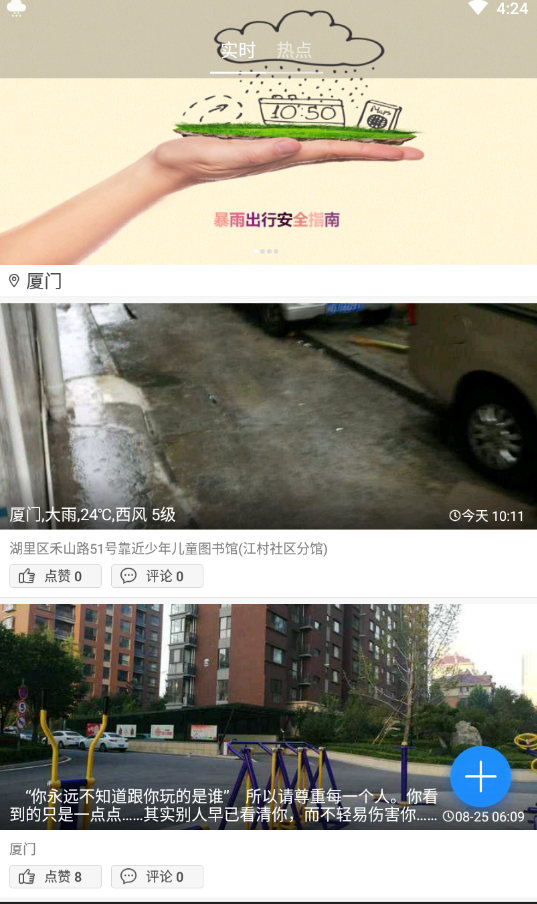 最美天气2022版(图1)
