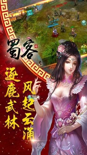 蜀客传(图2)