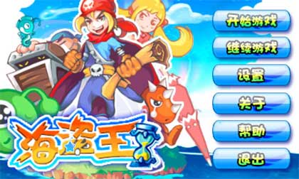 乐堂-海盗王破解游戏(图一)