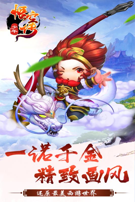 少年悟空传(图1)