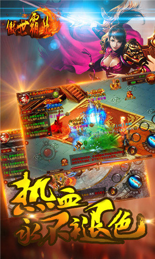 傲世霸业(图4)