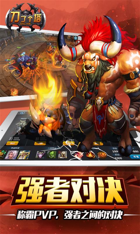 刀了个塔(图一) 刀了个塔破解游戏(图一)