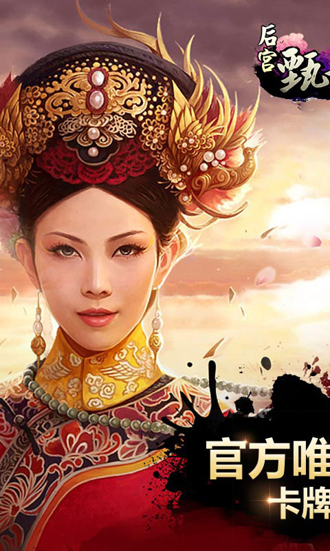 后宫甄嬛传2022版(图1)