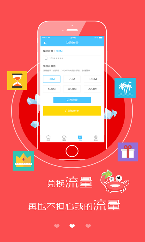 流量哆哆(图3)