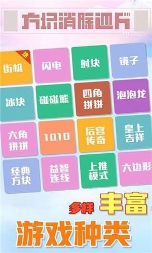 方块消除达人(图4)