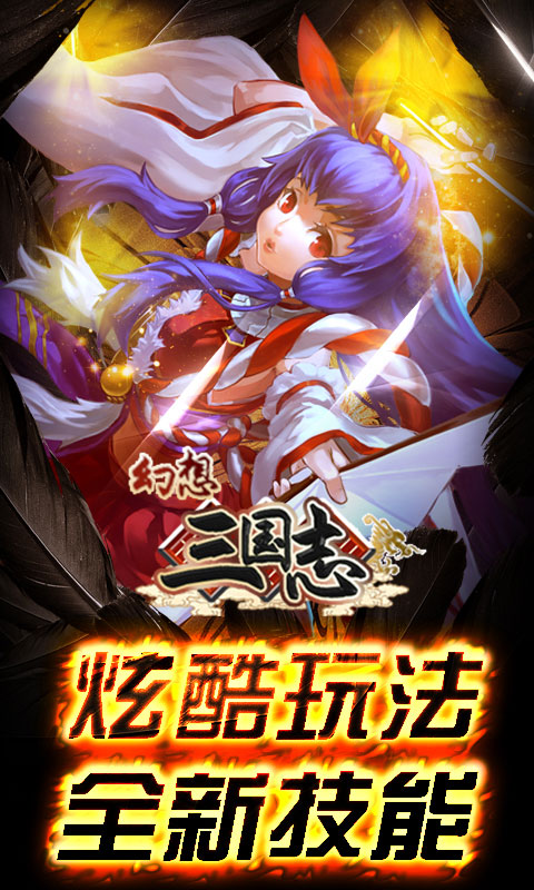 幻想三国志(图5)