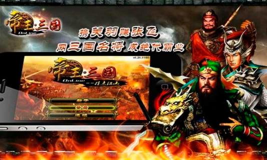 帝王三国2022版(图4)