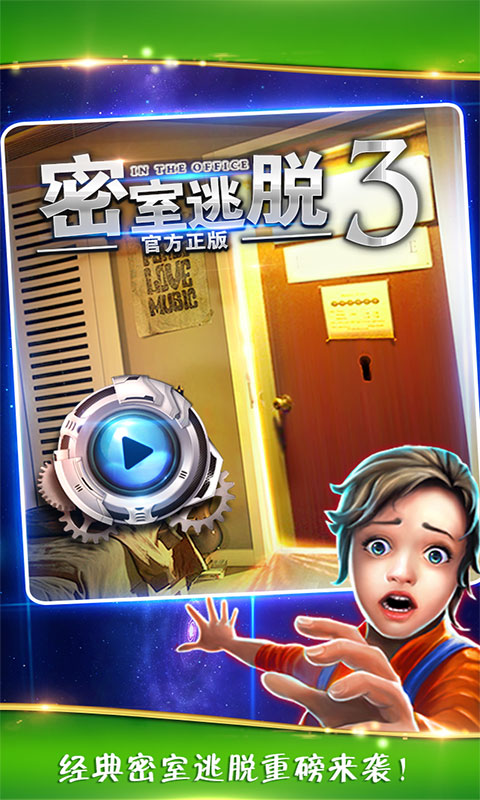 密室逃脱3逃出办公室(图1)