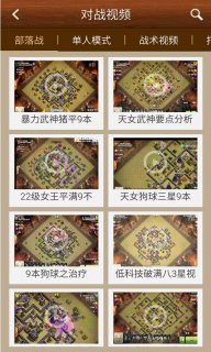 部落冲突助手(图1)