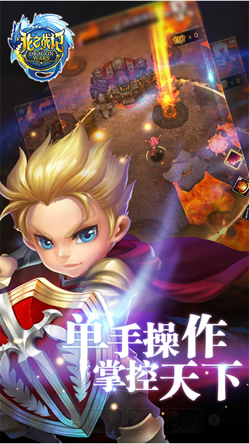 龙之战纪2022版(图3)
