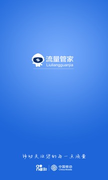 移動流量管家(圖2)