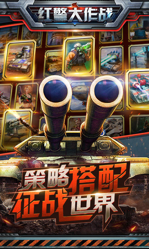 紅警大作戰變態游戲(圖2)