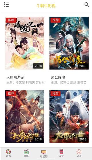 牛啊牛影院(图2)