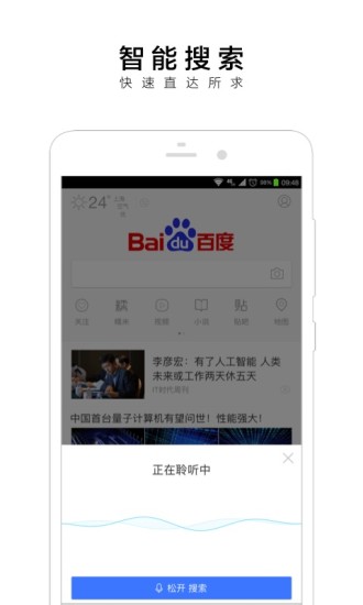 手机百度(图1)