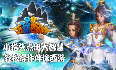 五指西游(图2)