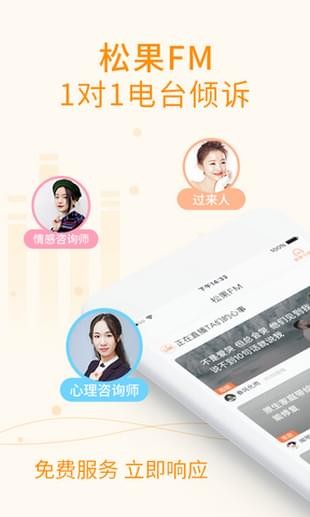 松果FM(图3)