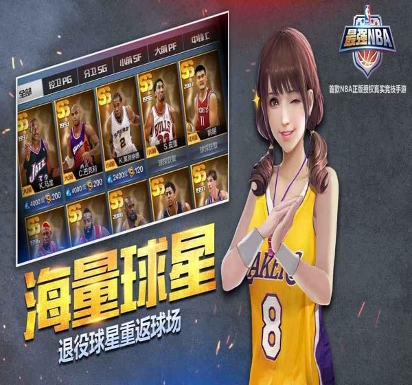 最强NBA(图2)
