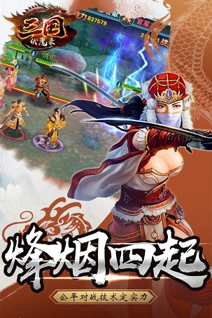三国伏魔录(图3)