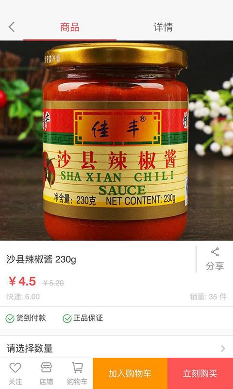 沙县小吃商城(图2)