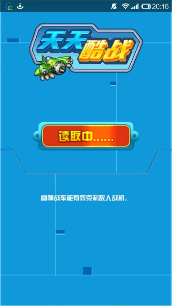 天天酷战破解游戏(图一)