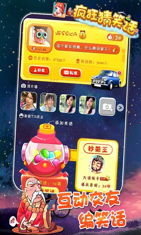 疯狂猜笑话破解游戏(图五)