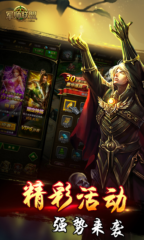 军师大联盟(图1)