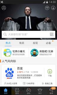 百度手机助手(图1)