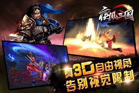 疾风三国(图5)