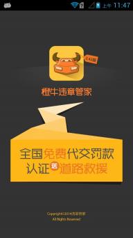 橙牛违章管家(图2)