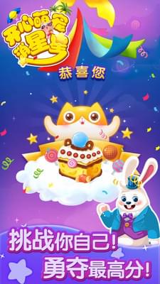 开心萌宠消星星(图2)
