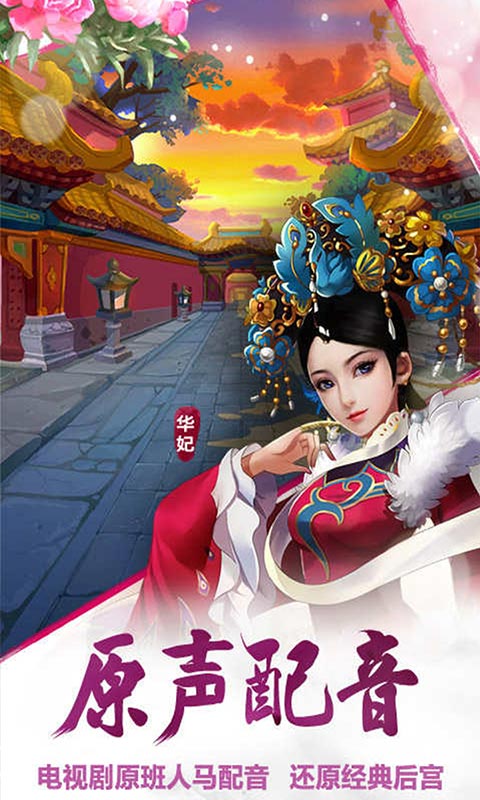 后宫甄嬛传(图3)
