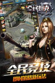 全民坦克2022版(图1)