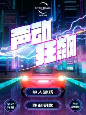 声动狂飙(图1)
