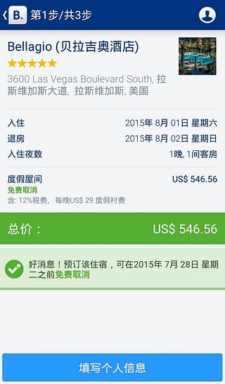 Booking酒店预订(图4)