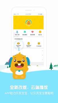 贝瓦宝宝(图4)