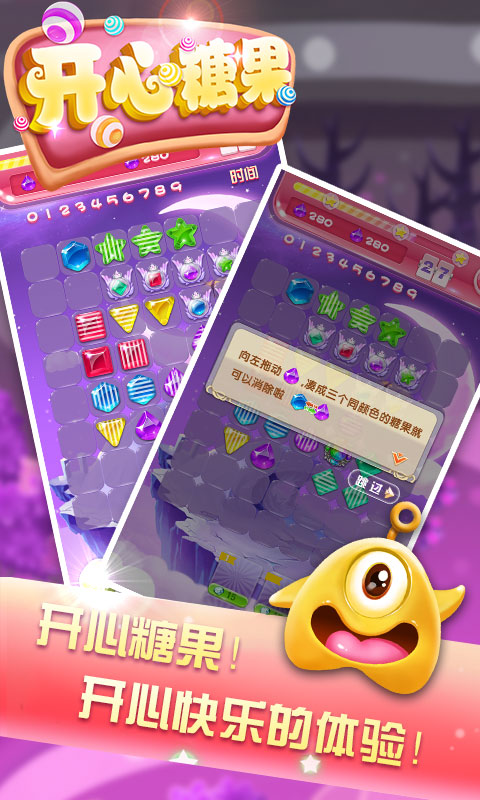 開心糖果破解游戲(圖四)