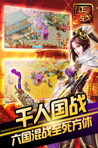 新征战手游(图2)