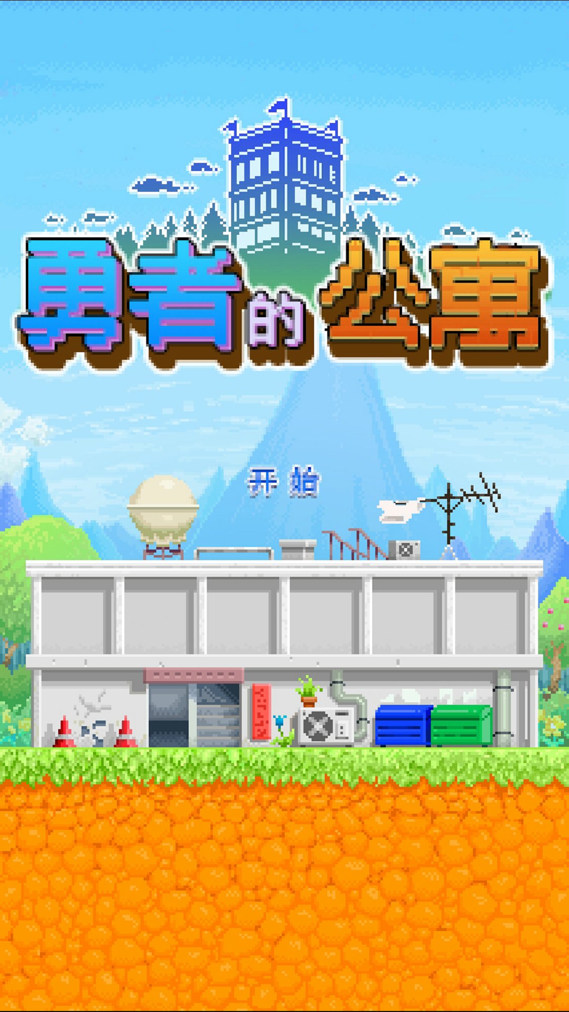 勇者的旅馆(图1)