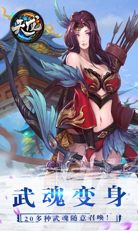 天龙满V版ios(图2)