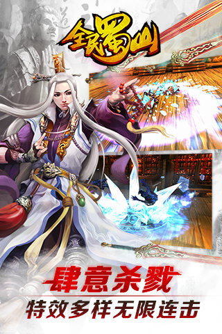 全民蜀山OL(图3)