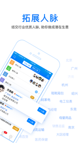 人脉通(图2)