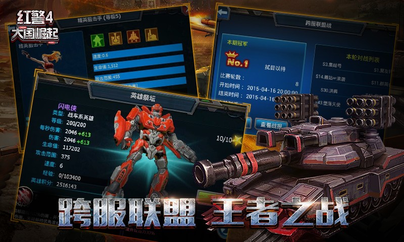 红警4：军团大战(图4)
