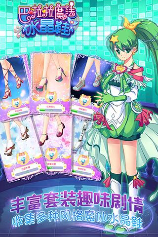 巴啦啦魔法水晶鞋2022版(图1)