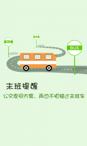 搜狗公交(图2)