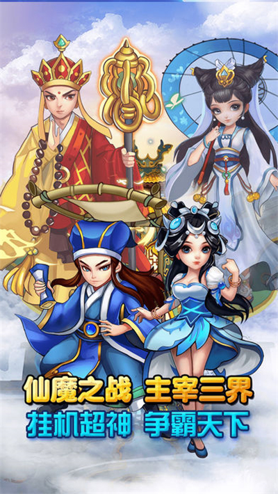 挂机当神仙(图3)