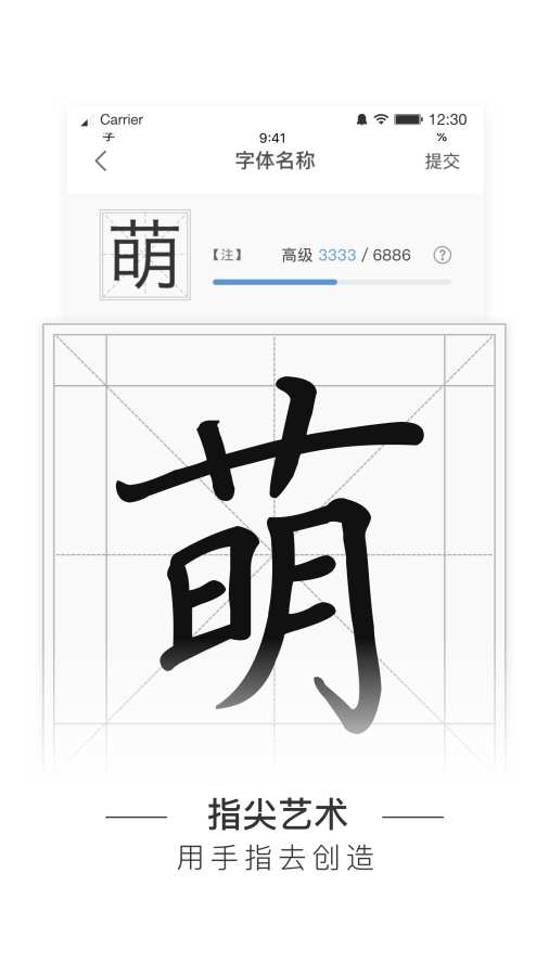手迹造字(图2)