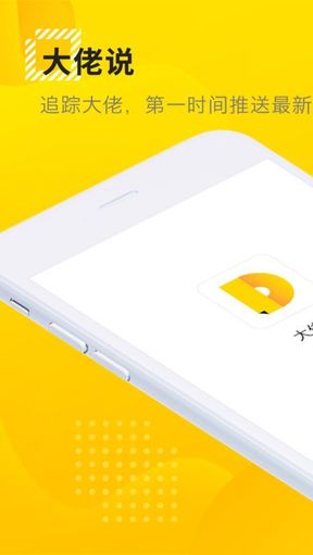 大佬说(图1)