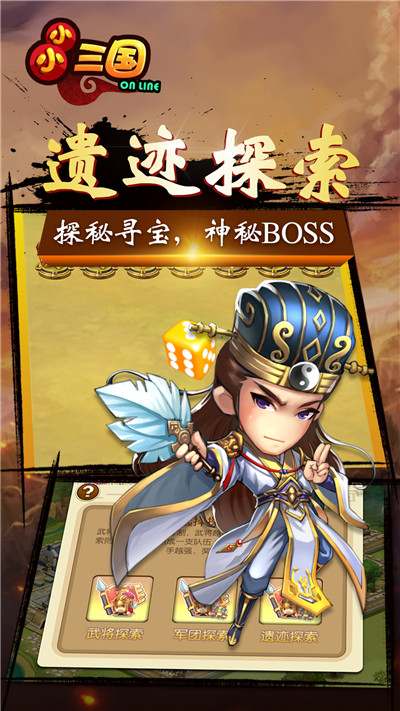 小小三国2(图2)
