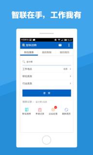 智联招聘(图1)