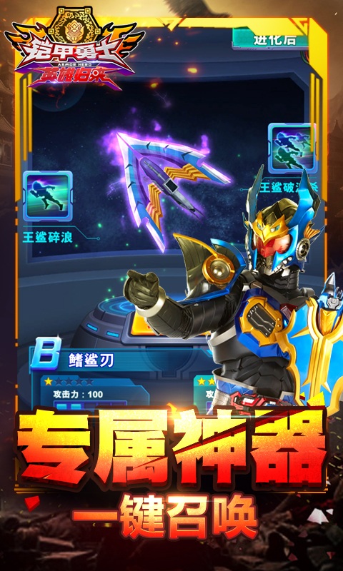 铠甲勇士英雄归来(图1)